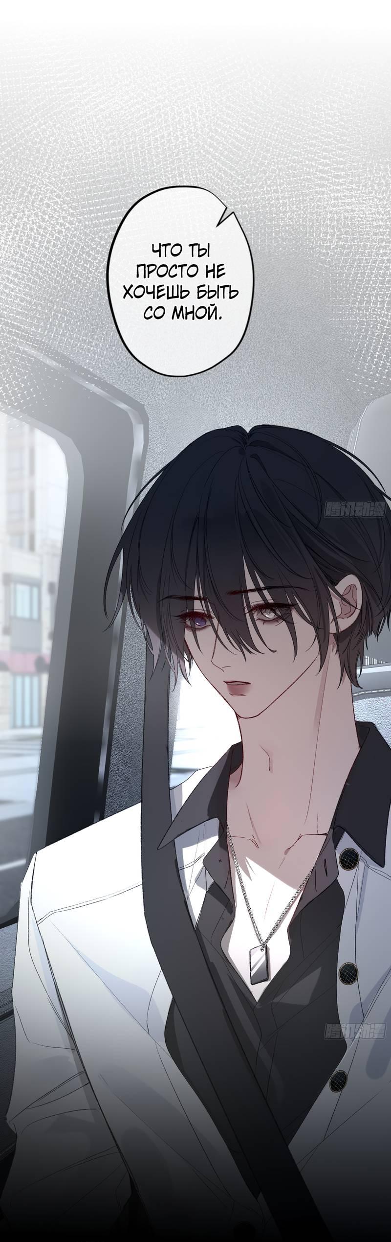 Манга Дьявольское дитя - Глава 59 Страница 2