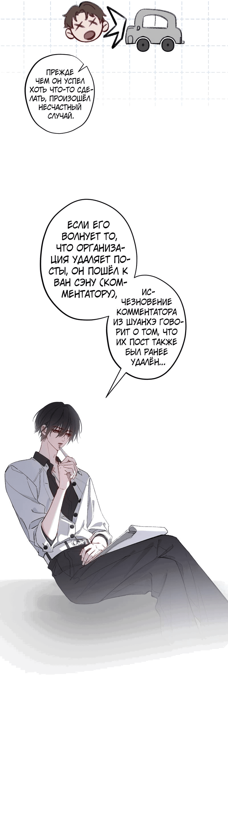 Манга Дьявольское дитя - Глава 61 Страница 30