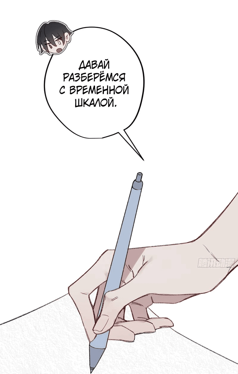 Манга Дьявольское дитя - Глава 61 Страница 28