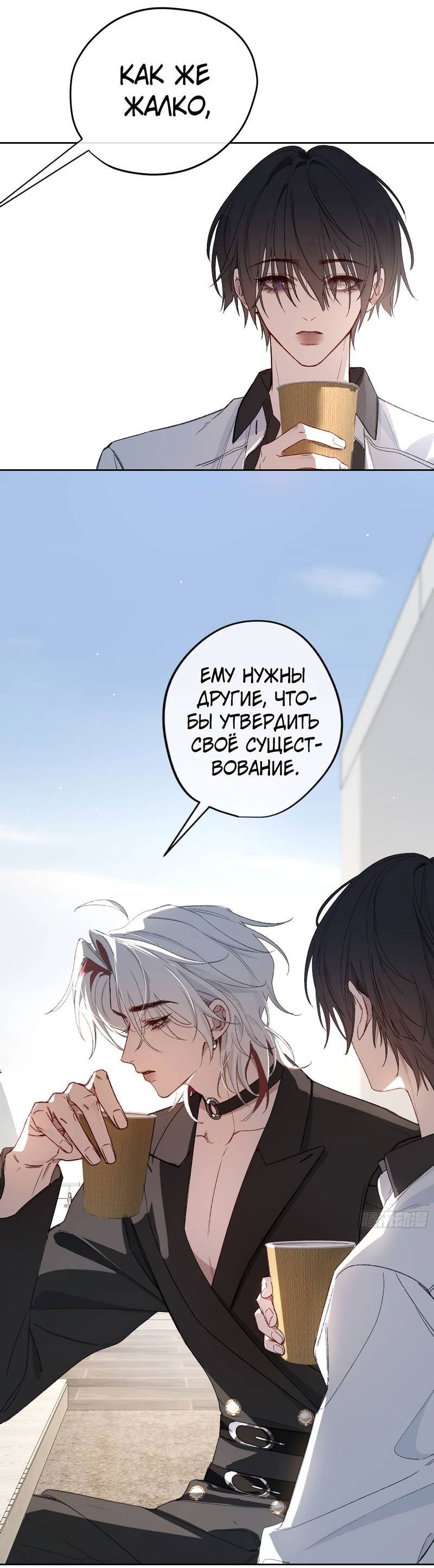 Манга Дьявольское дитя - Глава 61 Страница 10