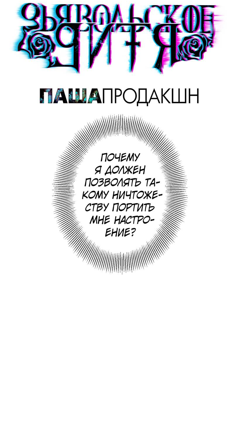 Манга Дьявольское дитя - Глава 61 Страница 15