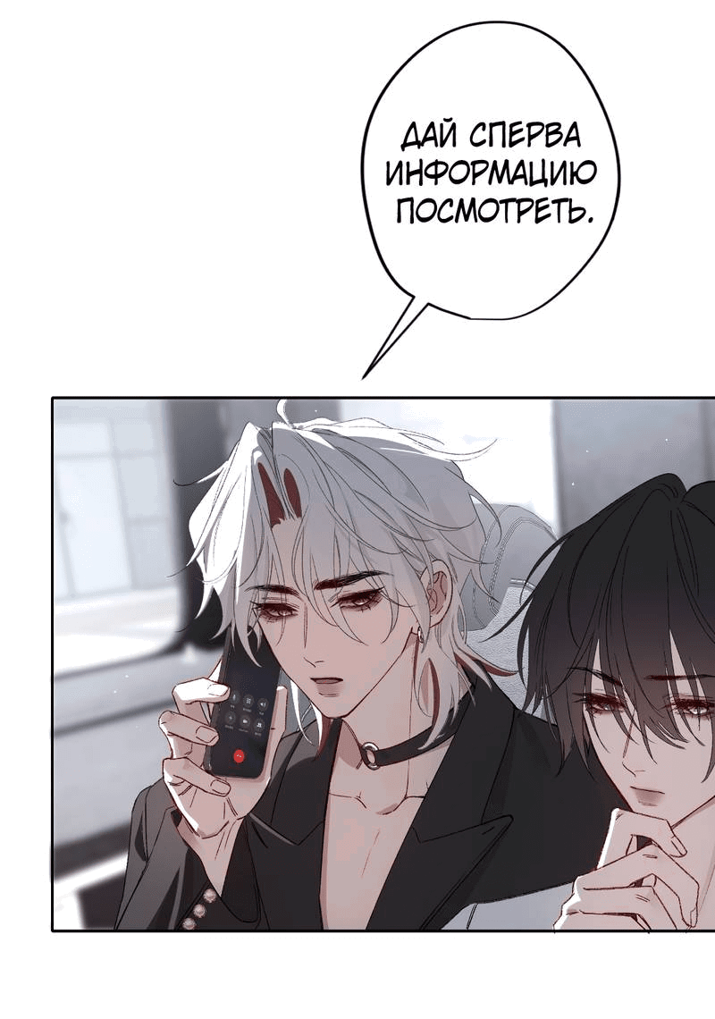 Манга Дьявольское дитя - Глава 61 Страница 26