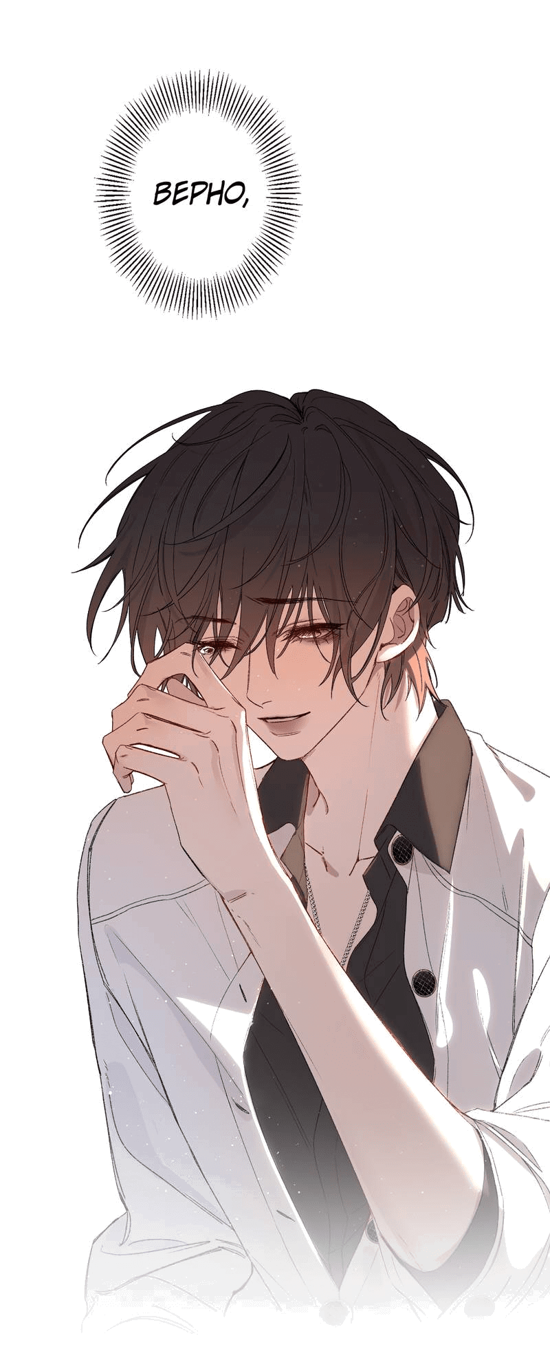 Манга Дьявольское дитя - Глава 61 Страница 14