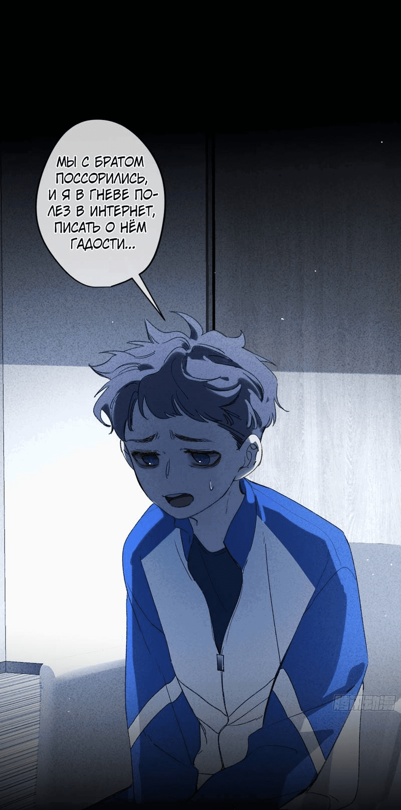 Манга Дьявольское дитя - Глава 61 Страница 24