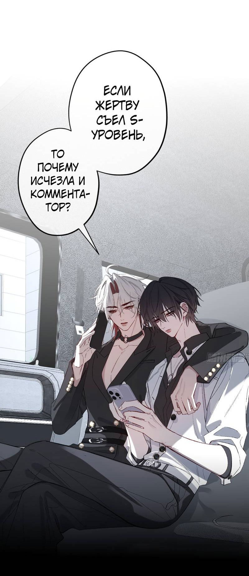 Манга Дьявольское дитя - Глава 61 Страница 22