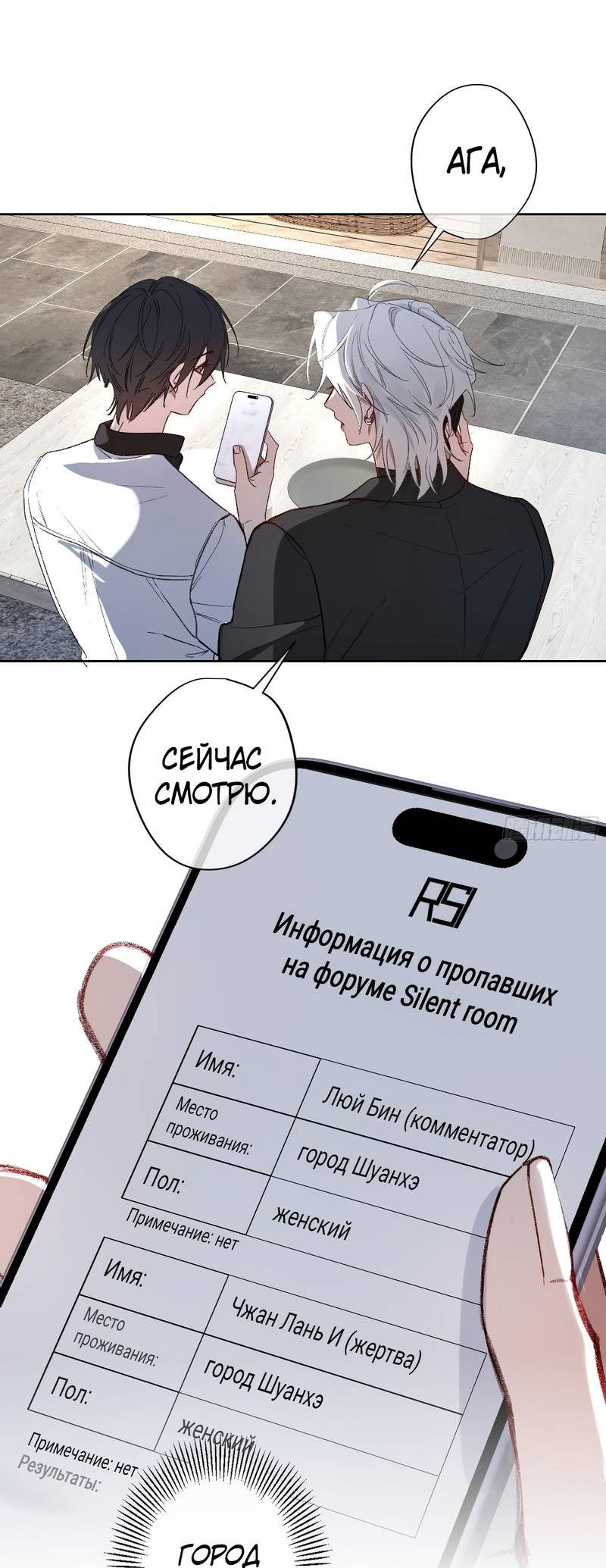 Манга Дьявольское дитя - Глава 61 Страница 19