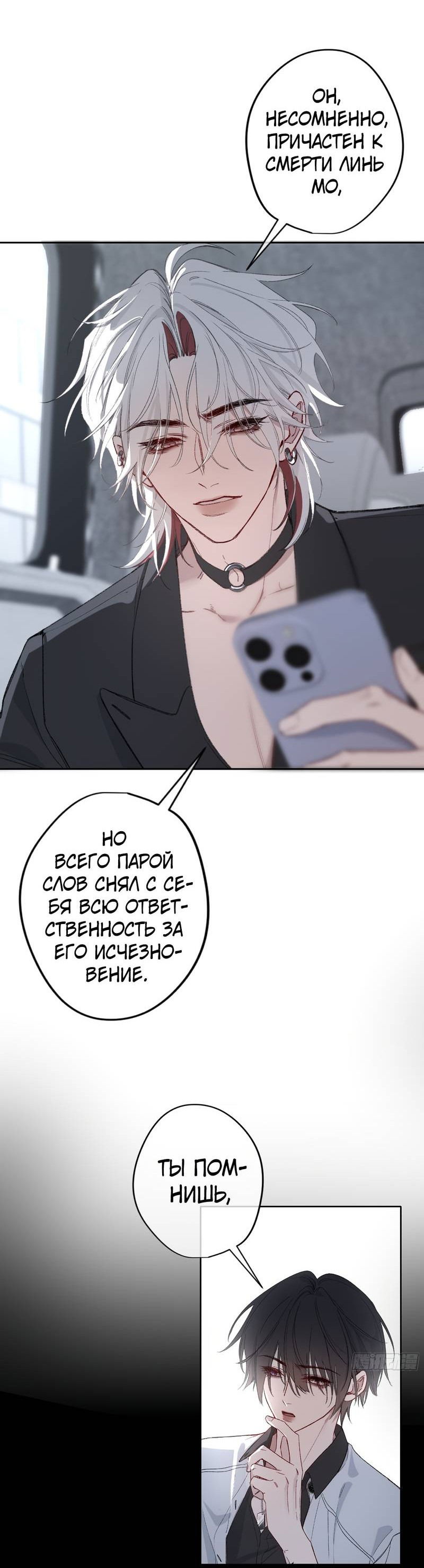 Манга Дьявольское дитя - Глава 61 Страница 34