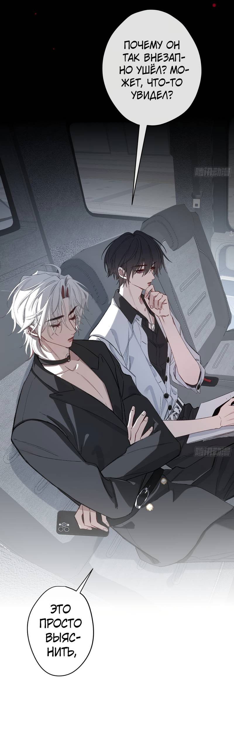 Манга Дьявольское дитя - Глава 61 Страница 37