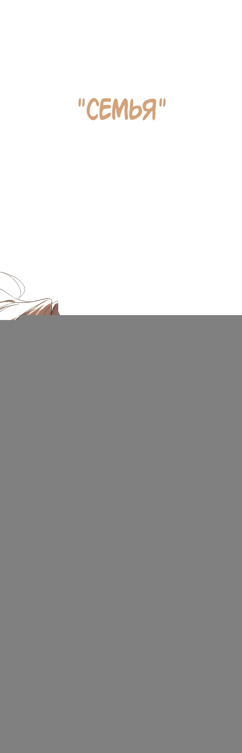 Манга Дьявольское дитя - Глава 61 Страница 1