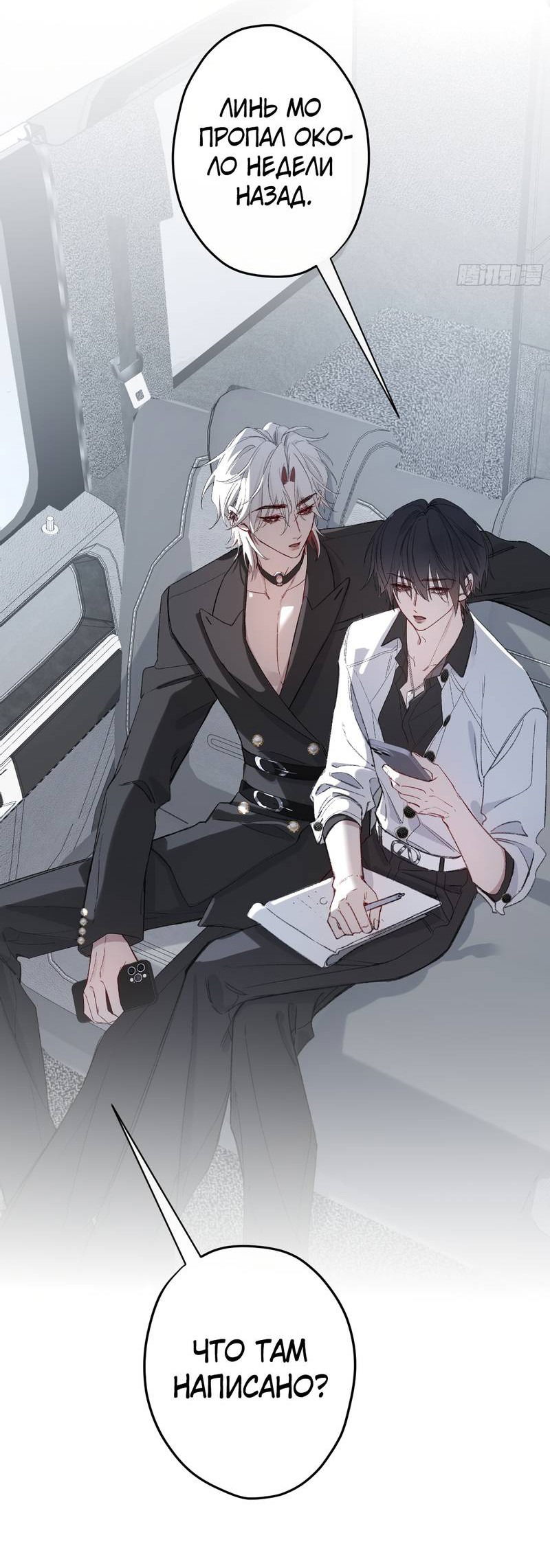 Манга Дьявольское дитя - Глава 61 Страница 32