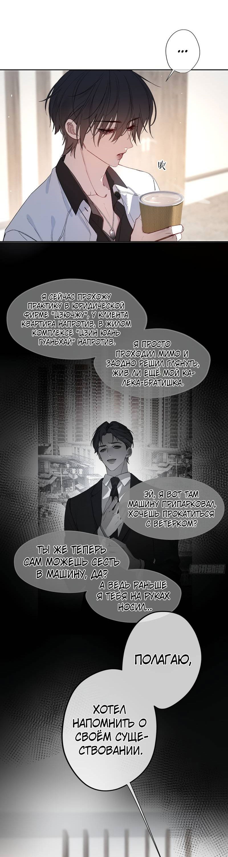 Манга Дьявольское дитя - Глава 61 Страница 8