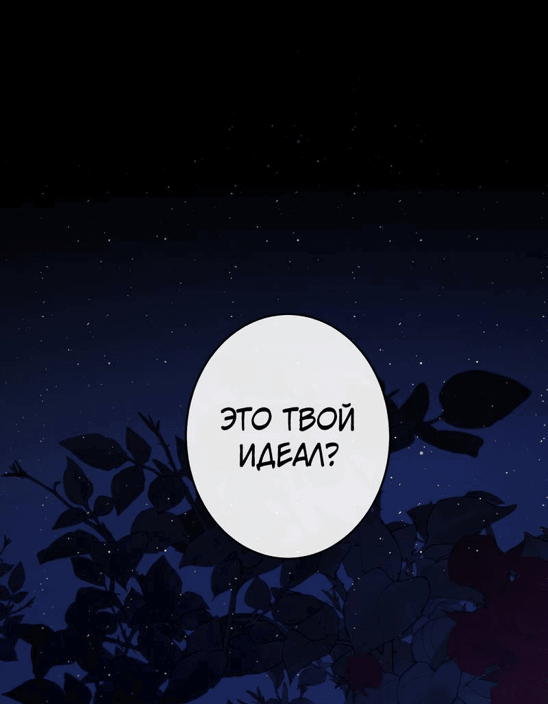 Манга Дьявольское дитя - Глава 62 Страница 1