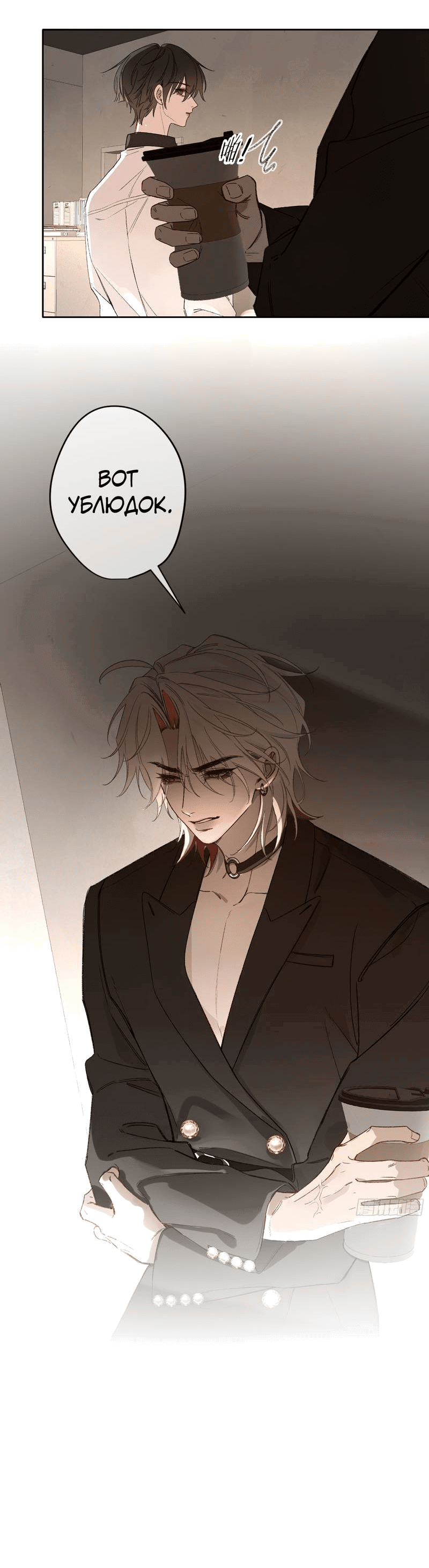 Манга Дьявольское дитя - Глава 62 Страница 17