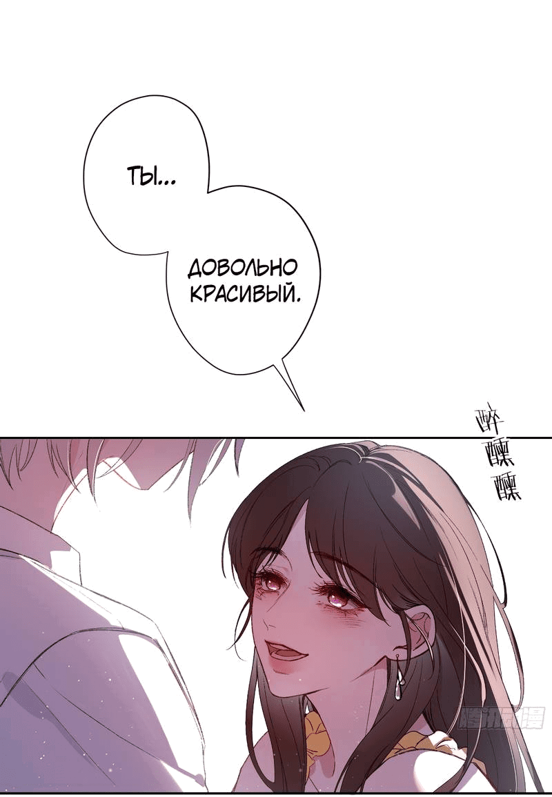 Манга Дьявольское дитя - Глава 62 Страница 6