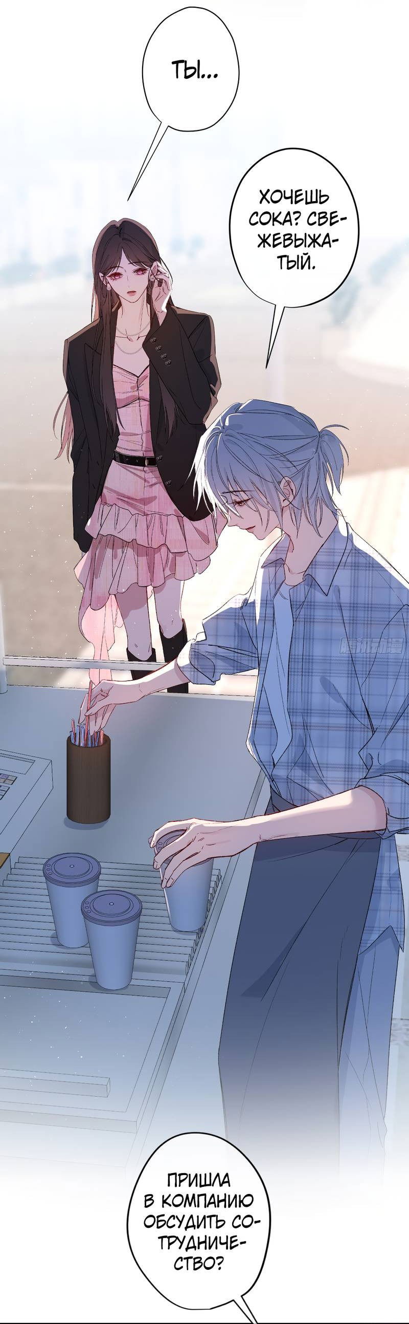 Манга Дьявольское дитя - Глава 62 Страница 9