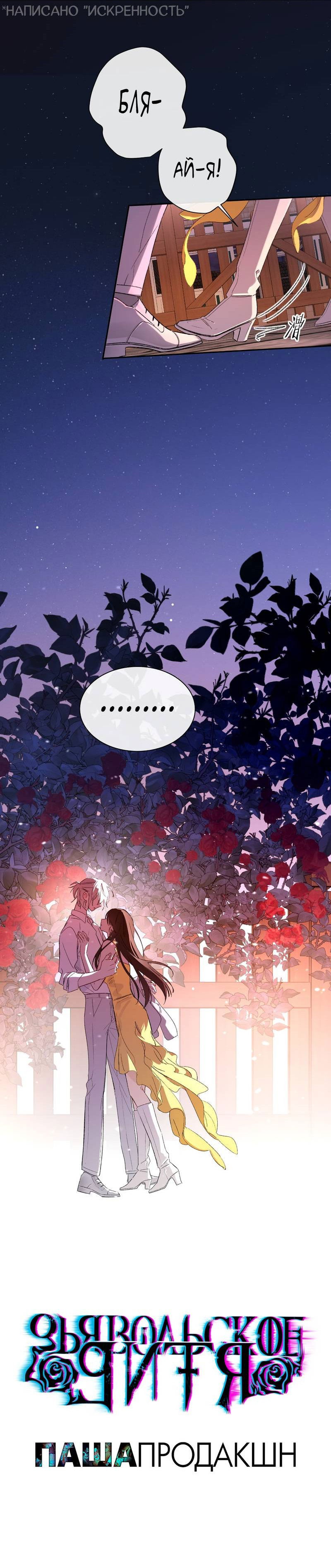 Манга Дьявольское дитя - Глава 62 Страница 5