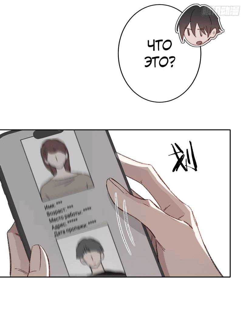 Манга Дьявольское дитя - Глава 62 Страница 25