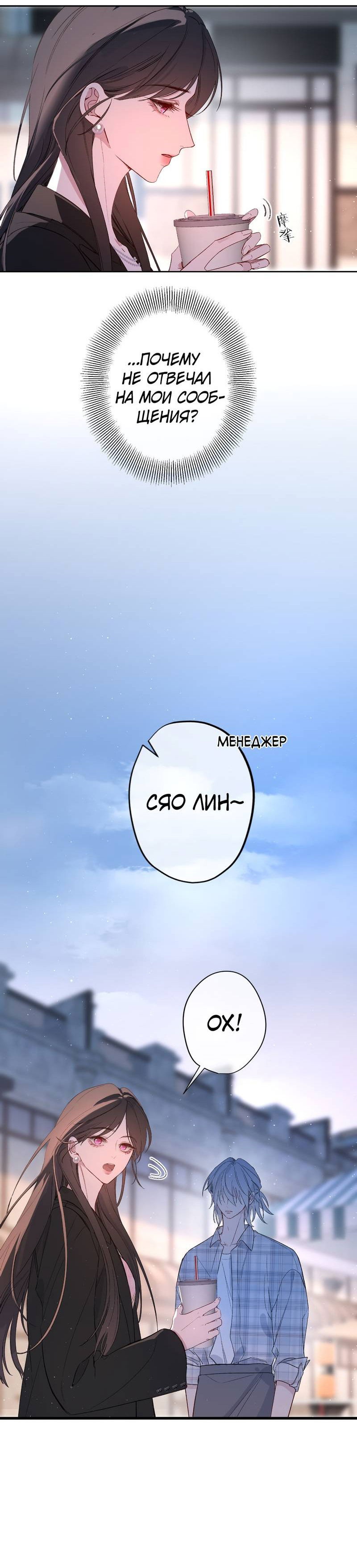 Манга Дьявольское дитя - Глава 62 Страница 11