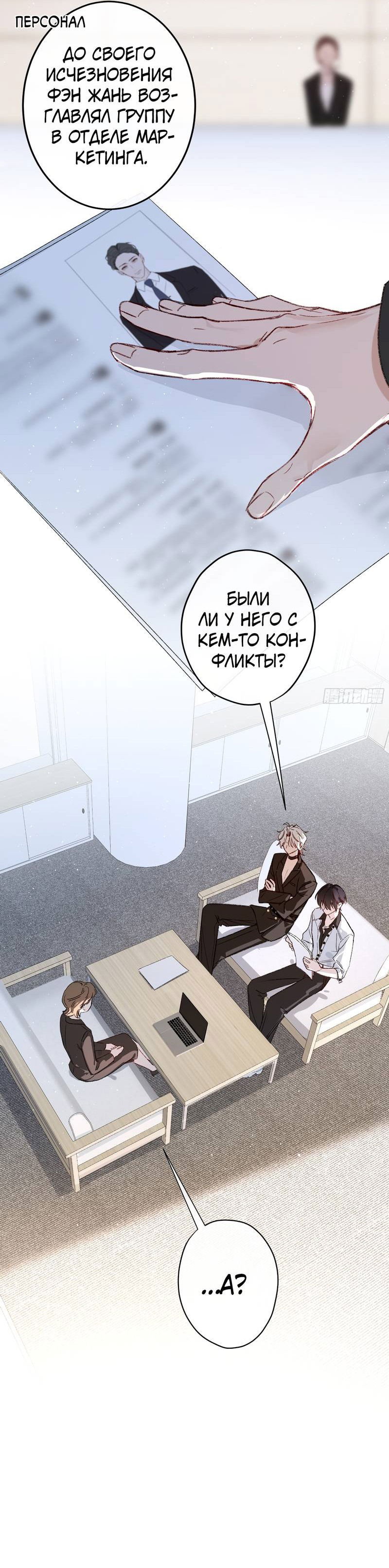 Манга Дьявольское дитя - Глава 62 Страница 30