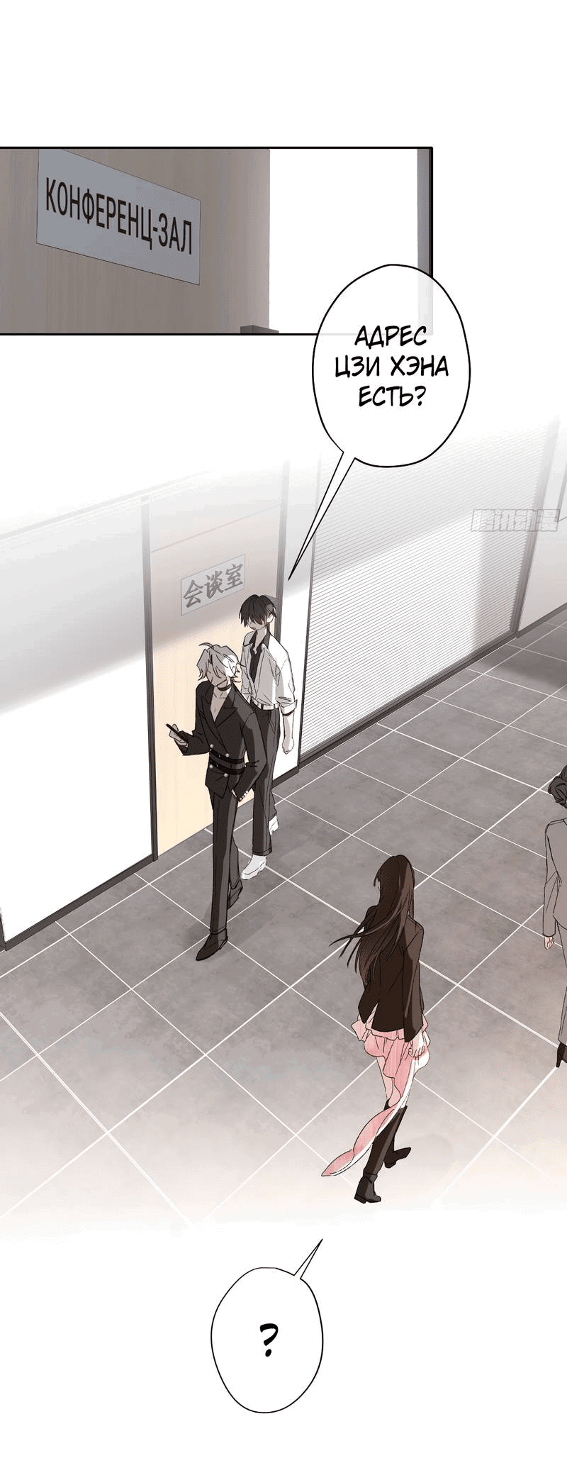 Манга Дьявольское дитя - Глава 62 Страница 39