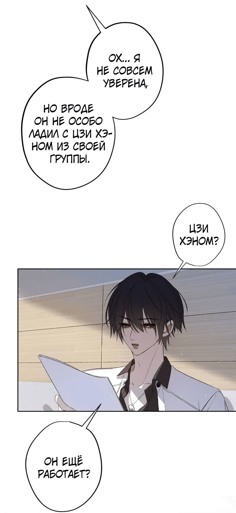 Манга Дьявольское дитя - Глава 62 Страница 32