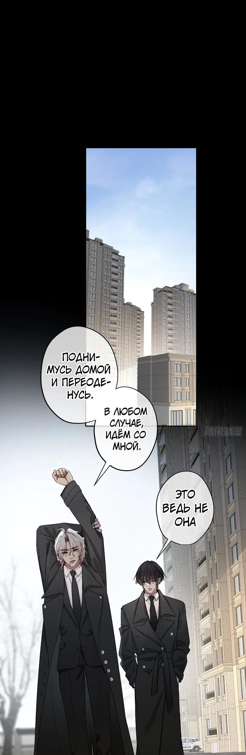 Манга Дьявольское дитя - Глава 32 Страница 54