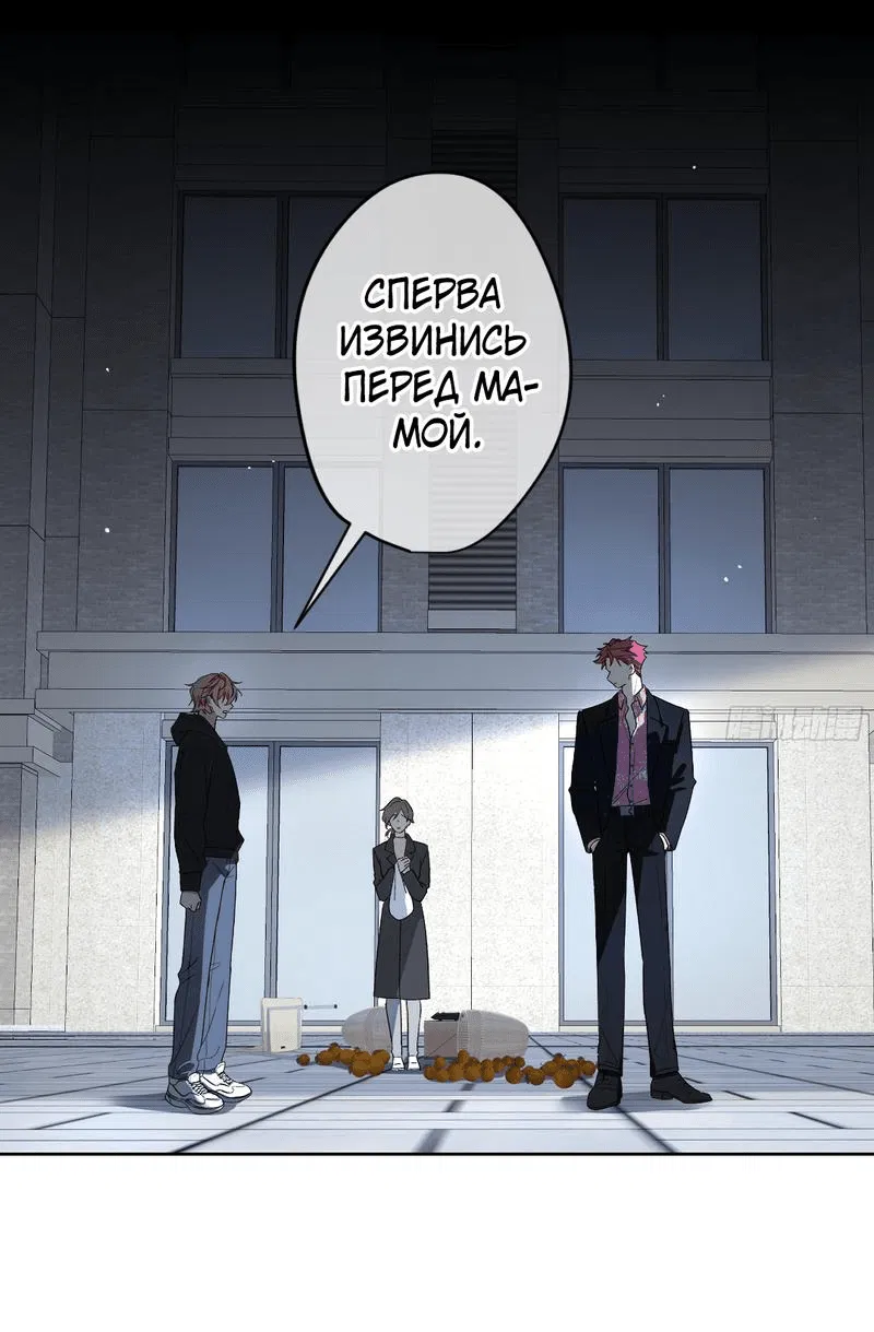 Манга Дьявольское дитя - Глава 41 Страница 23