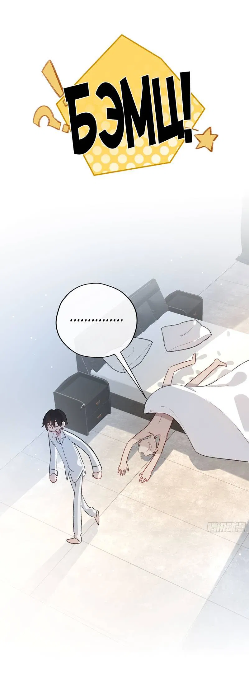 Манга Дьявольское дитя - Глава 51 Страница 19