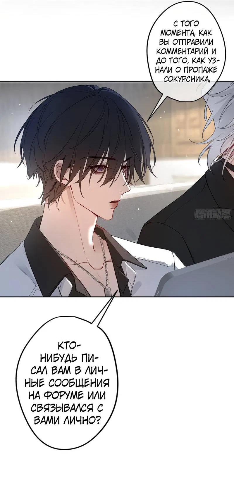 Манга Дьявольское дитя - Глава 51 Страница 28