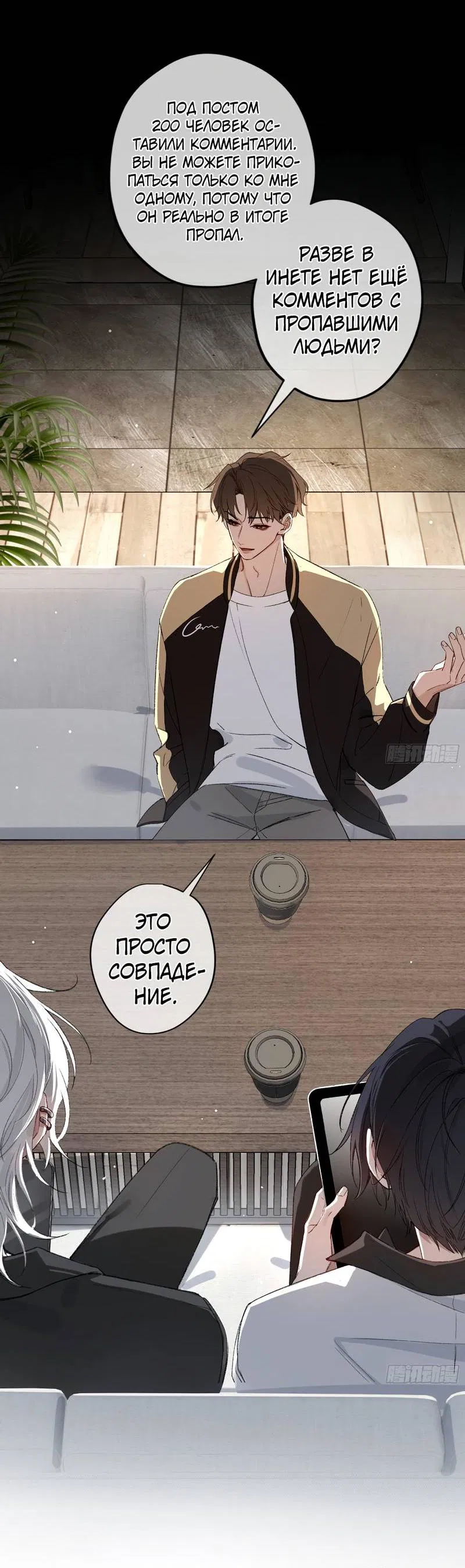 Манга Дьявольское дитя - Глава 51 Страница 27