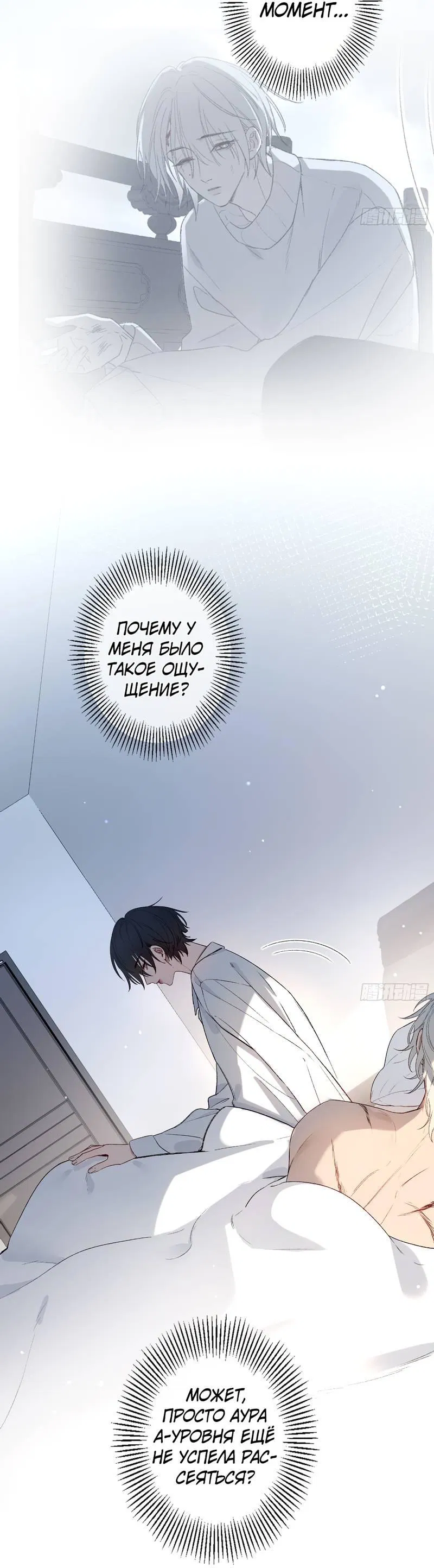 Манга Дьявольское дитя - Глава 51 Страница 13