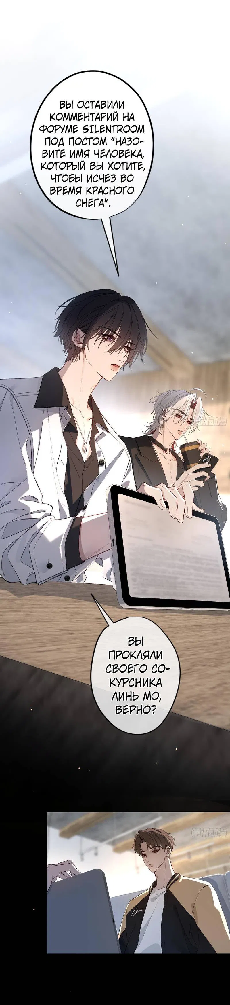 Манга Дьявольское дитя - Глава 51 Страница 23