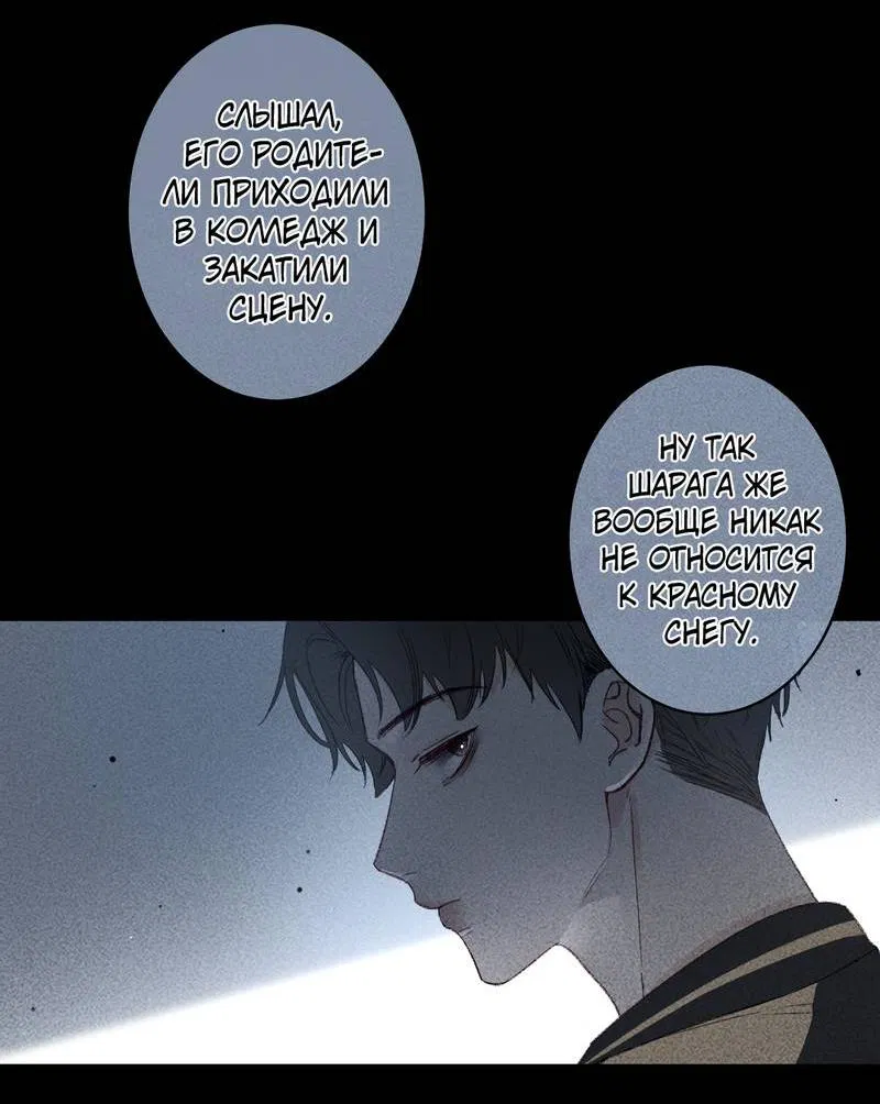 Манга Дьявольское дитя - Глава 51 Страница 25