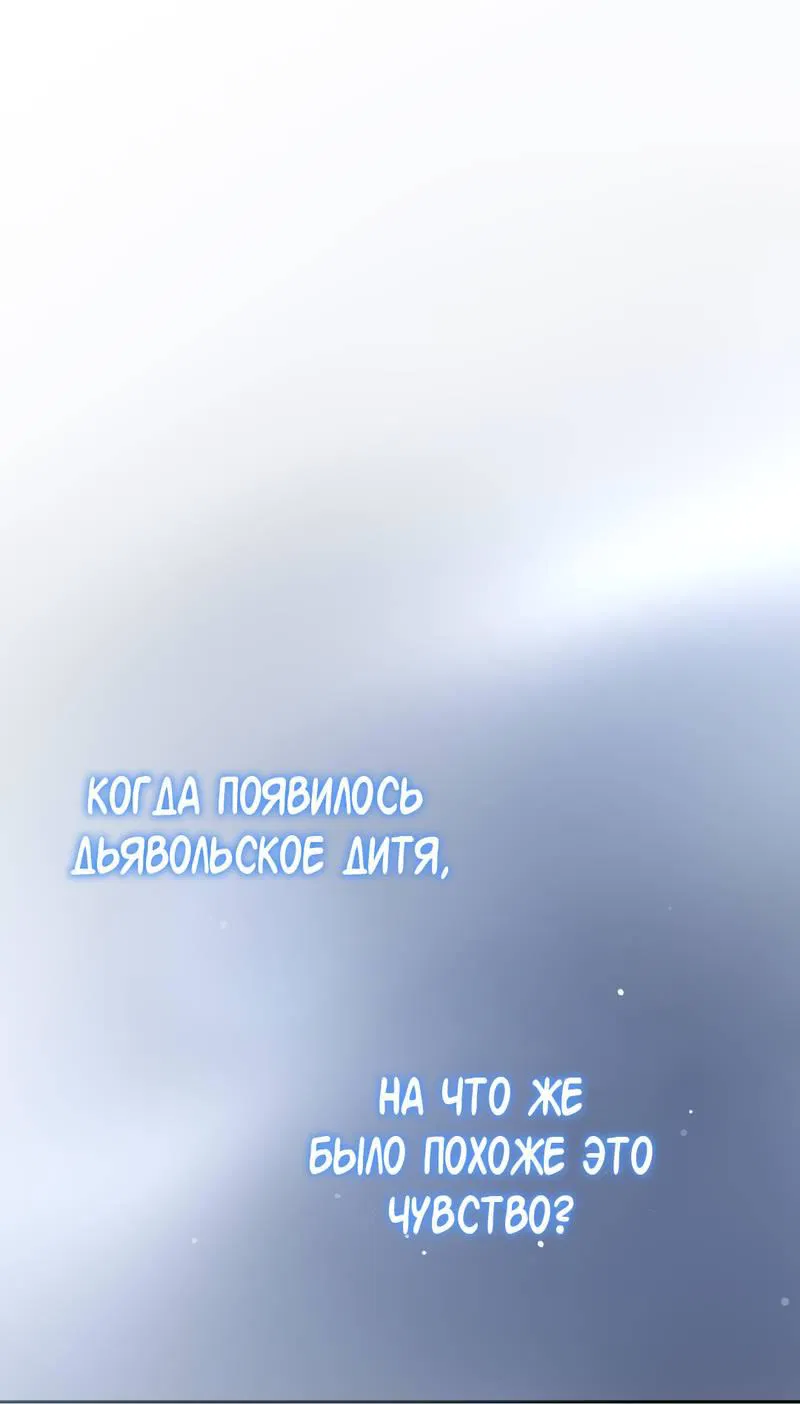 Манга Дьявольское дитя - Глава 51 Страница 1
