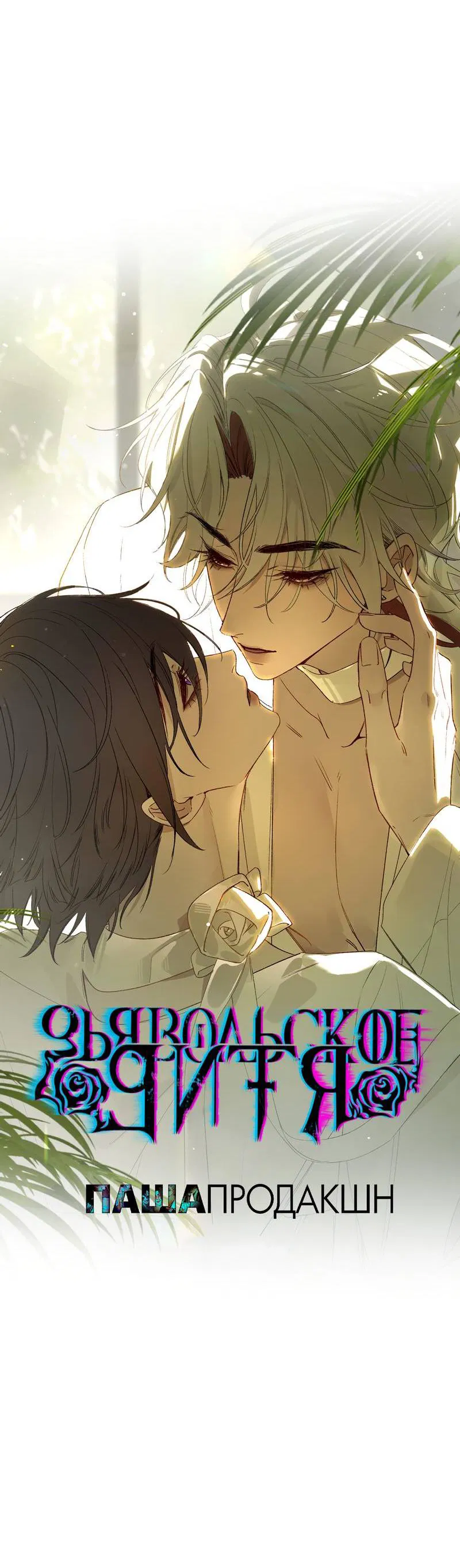 Манга Дьявольское дитя - Глава 51 Страница 11