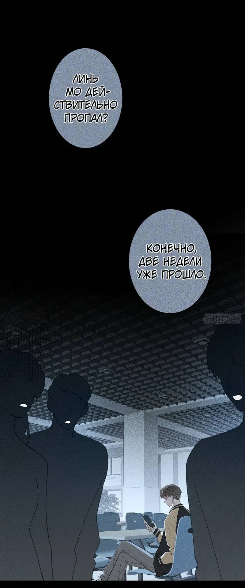 Манга Дьявольское дитя - Глава 51 Страница 24