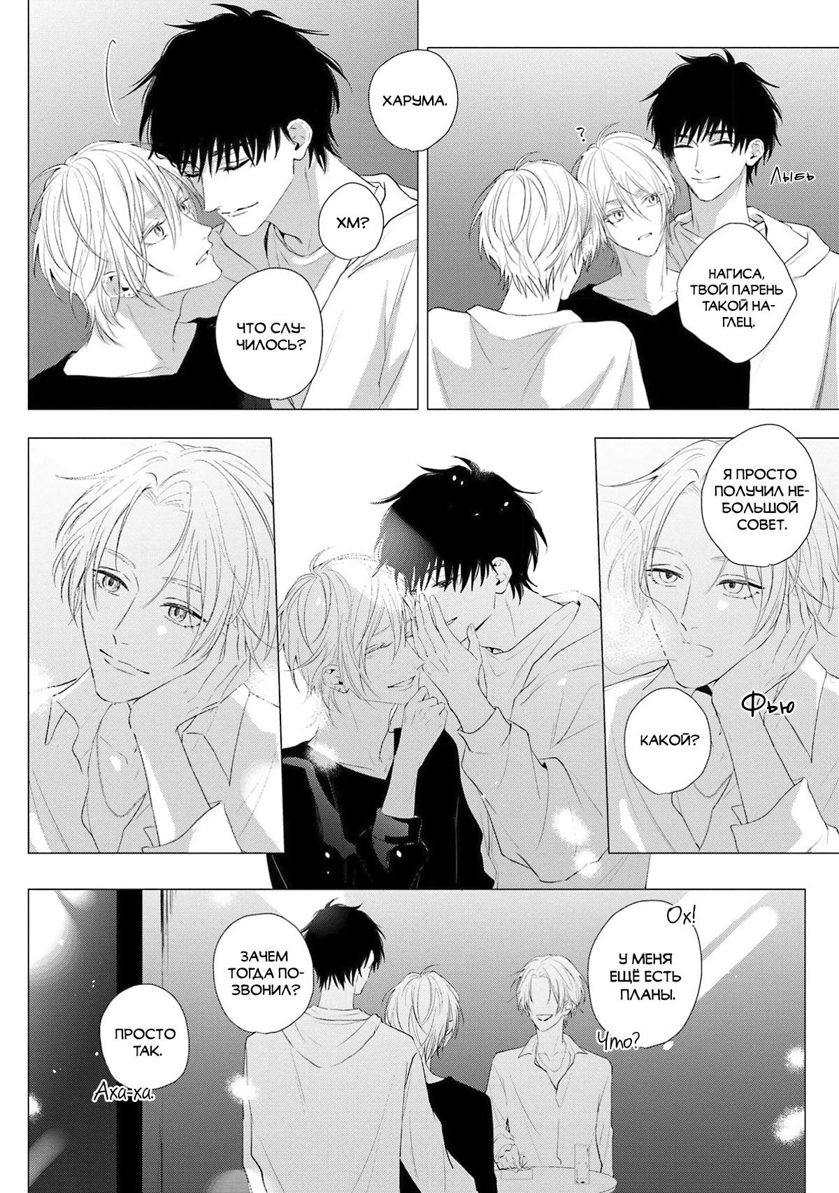 Манга Имитация действий 2. Рассвет - Глава 2 Страница 7