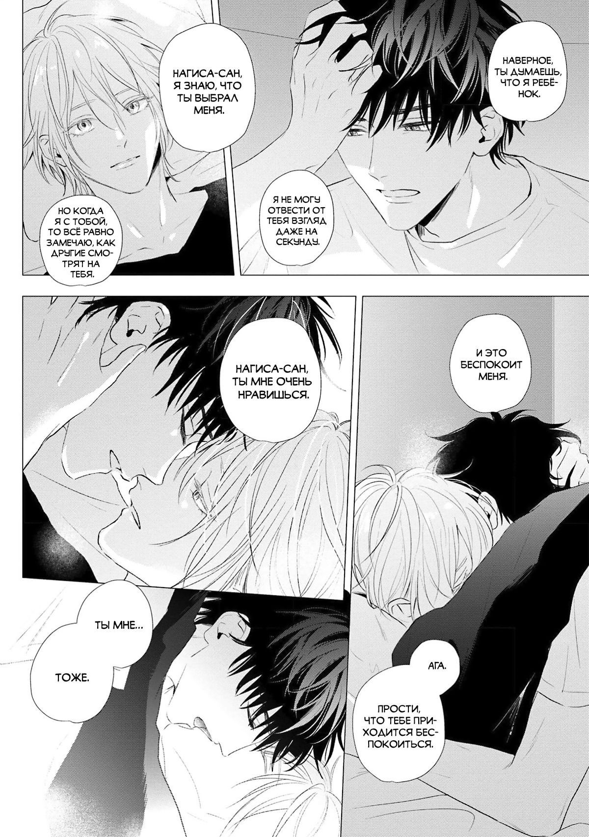 Манга Имитация действий 2. Рассвет - Глава 2 Страница 19