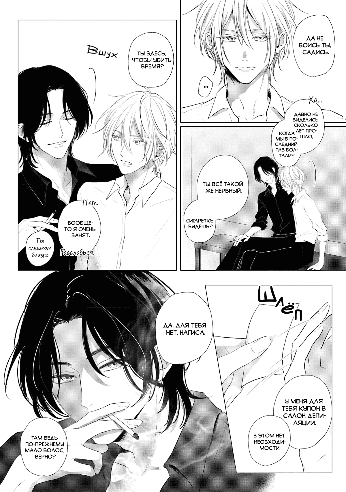 Манга Имитация действий 2. Рассвет - Глава 2 Страница 23