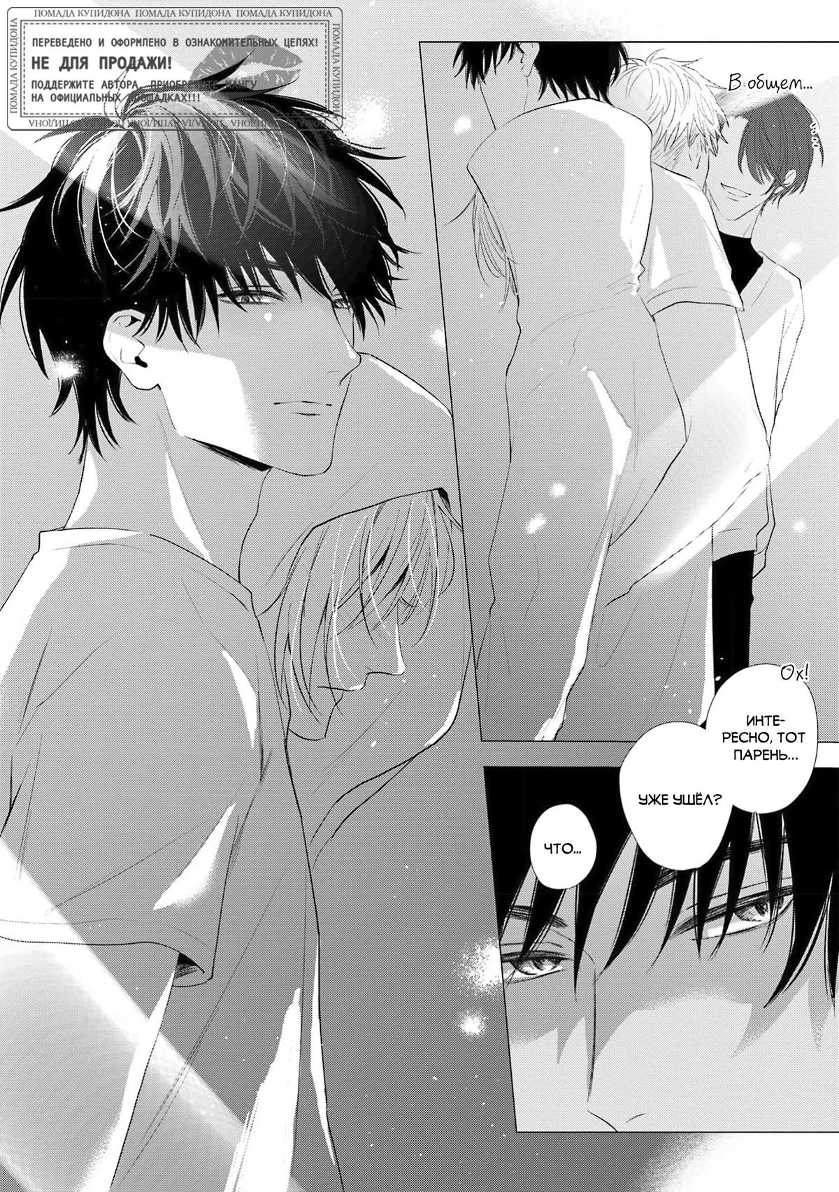 Манга Имитация действий 2. Рассвет - Глава 2 Страница 15