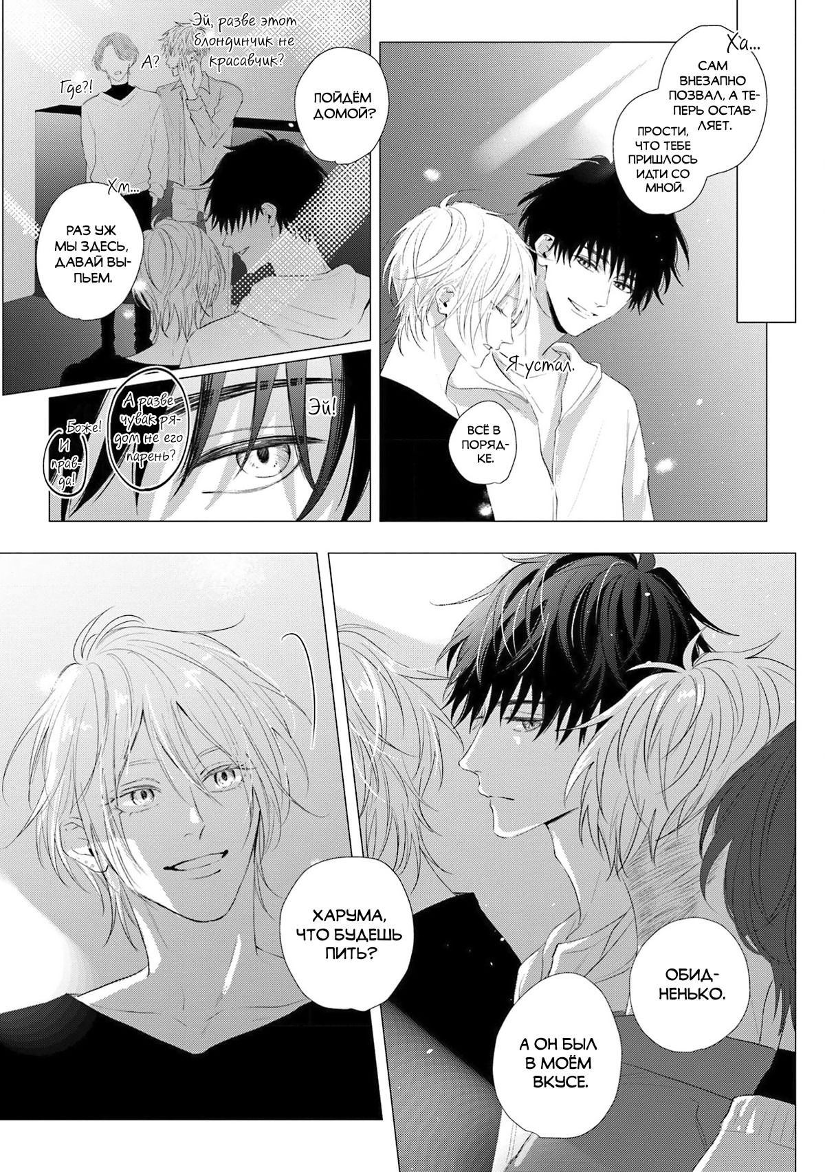 Манга Имитация действий 2. Рассвет - Глава 2 Страница 9