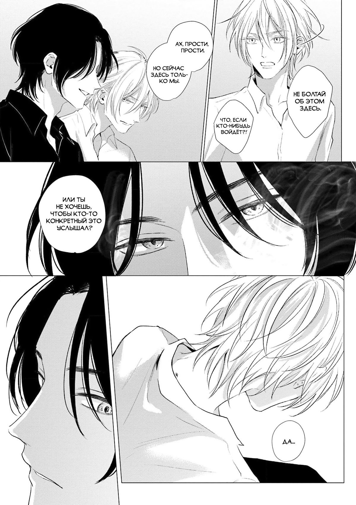 Манга Имитация действий 2. Рассвет - Глава 2 Страница 24