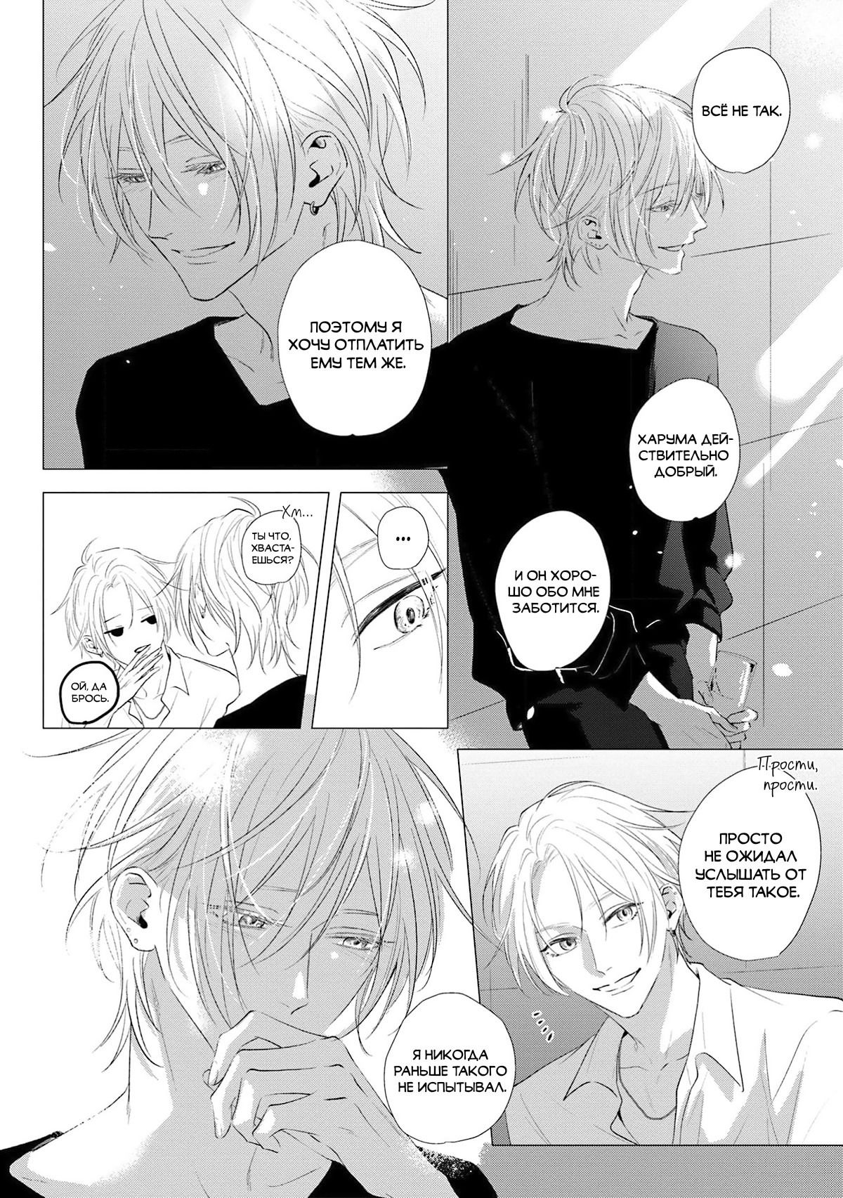 Манга Имитация действий 2. Рассвет - Глава 2 Страница 3