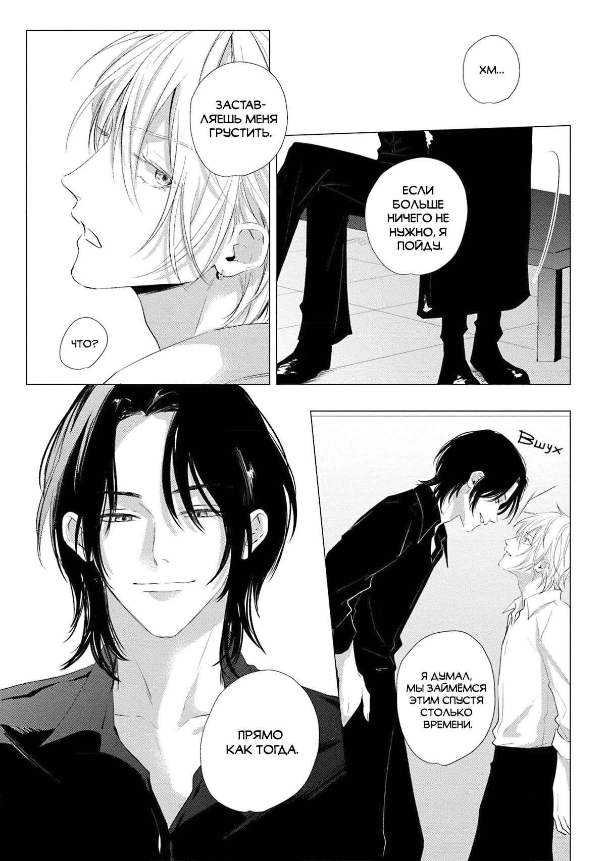 Манга Имитация действий 2. Рассвет - Глава 2 Страница 25