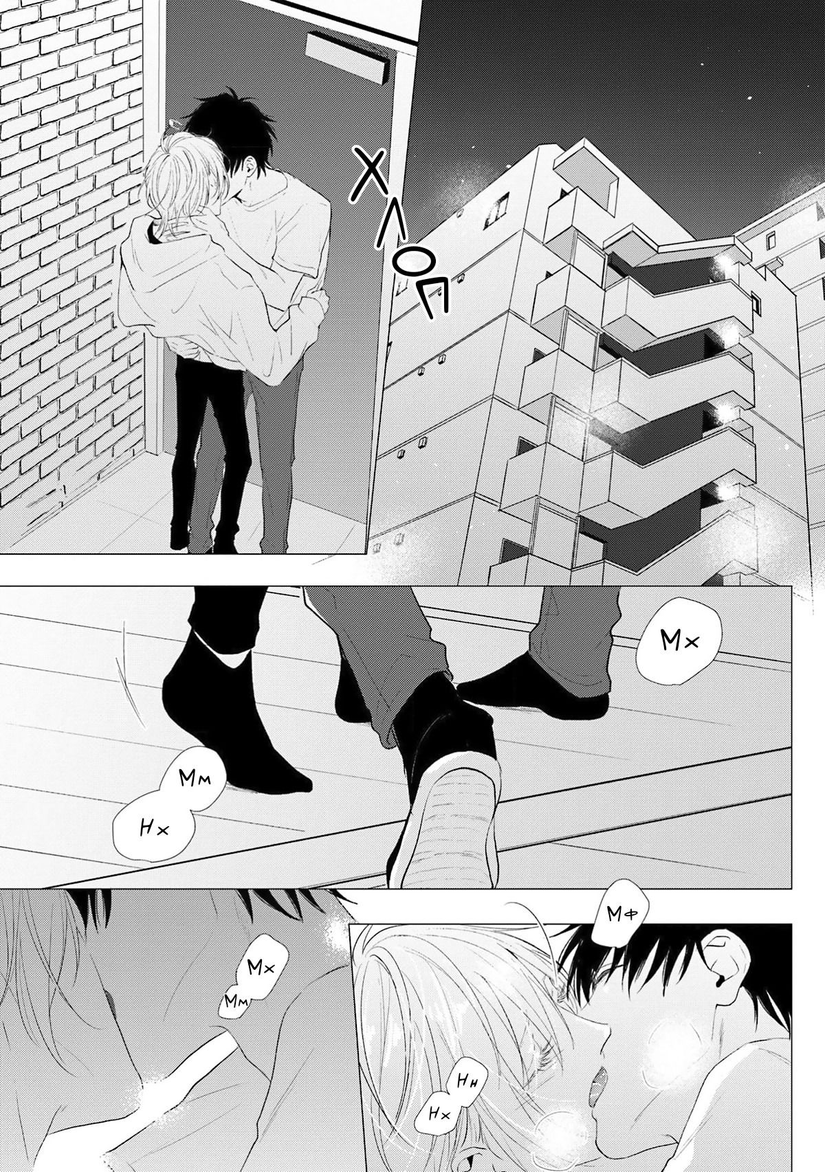 Манга Имитация действий 2. Рассвет - Глава 2 Страница 16