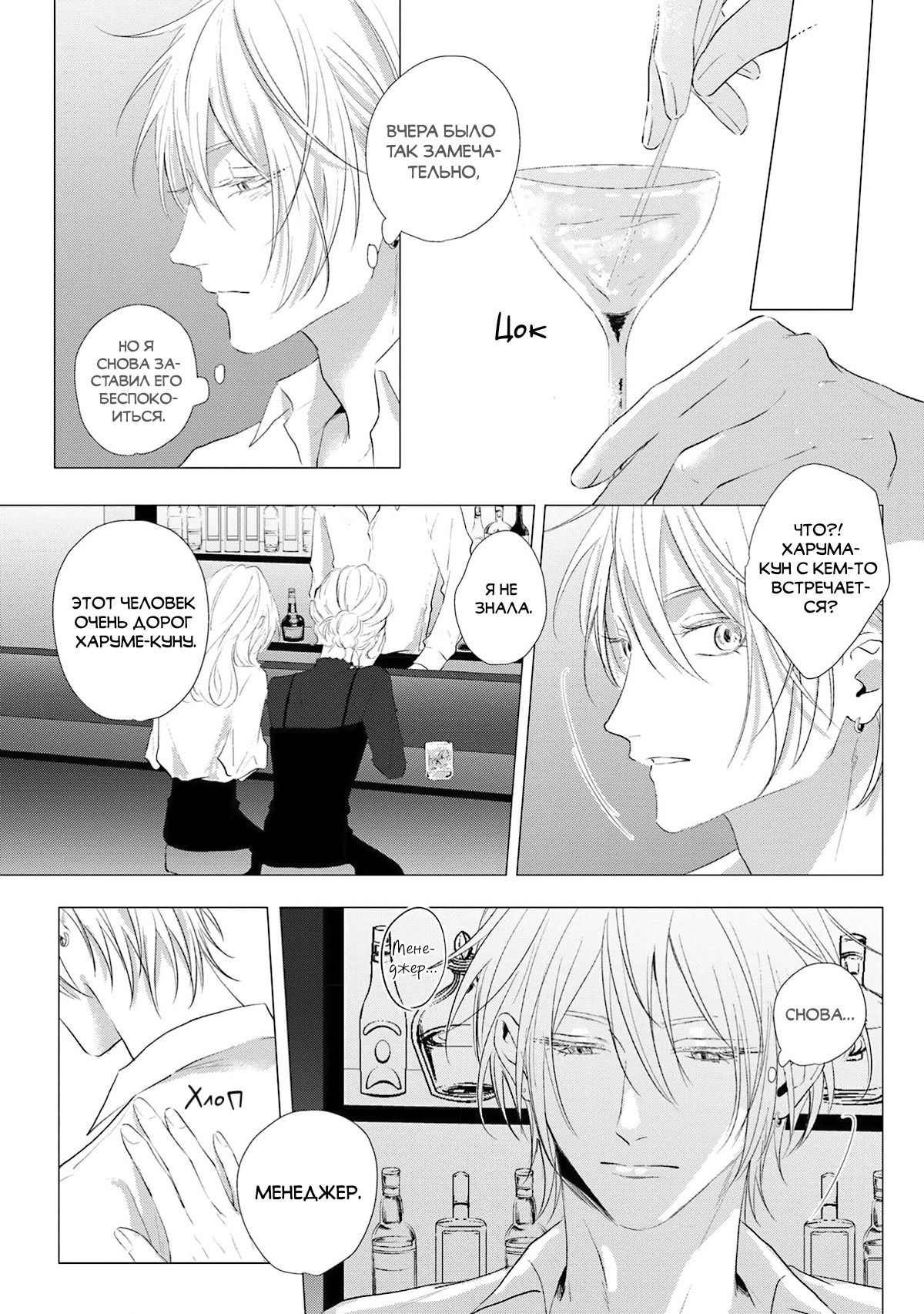 Манга Имитация действий 2. Рассвет - Глава 2 Страница 20