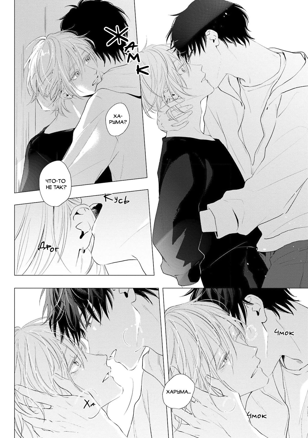 Манга Имитация действий 2. Рассвет - Глава 2 Страница 11