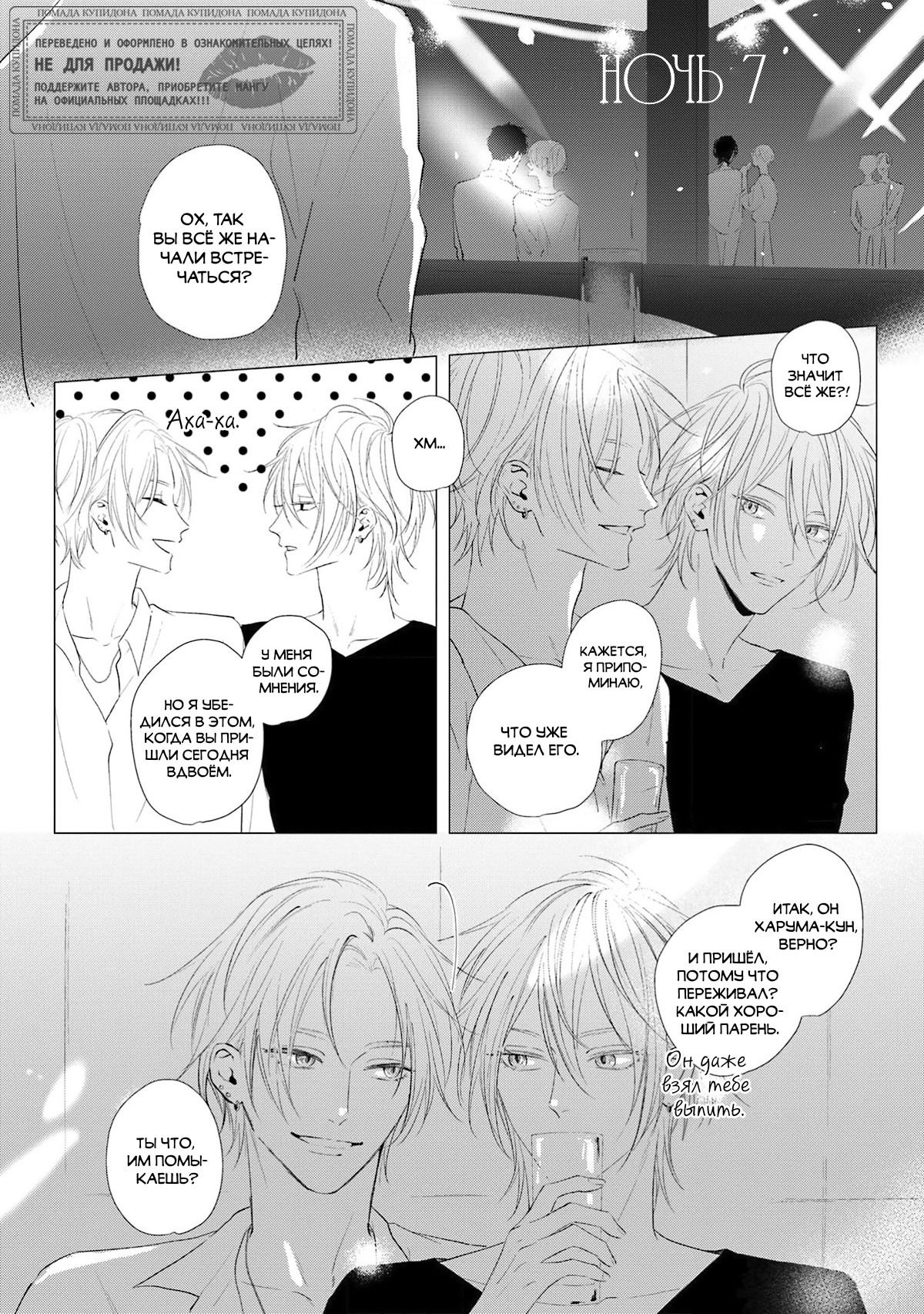 Манга Имитация действий 2. Рассвет - Глава 2 Страница 2