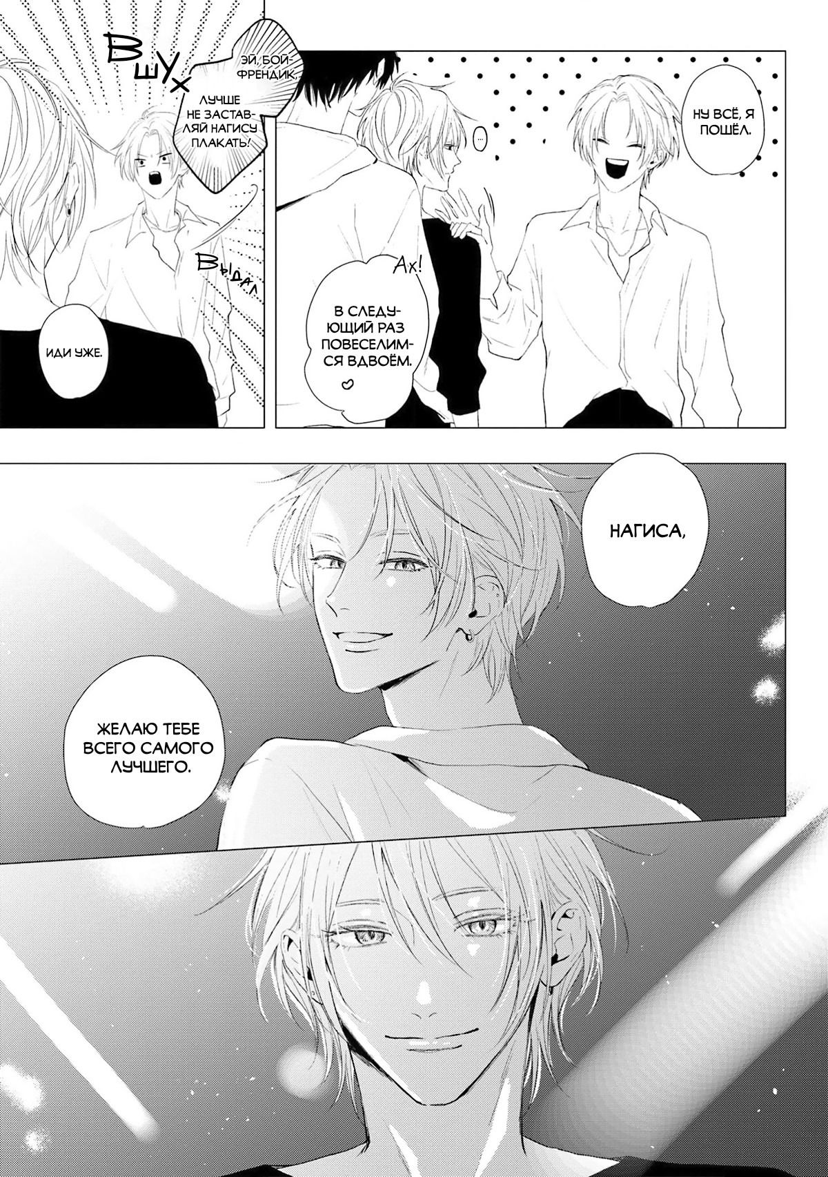 Манга Имитация действий 2. Рассвет - Глава 2 Страница 8