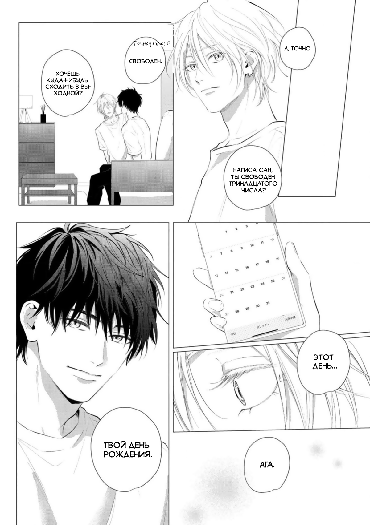 Манга Имитация действий 2. Рассвет - Глава 5 Страница 25